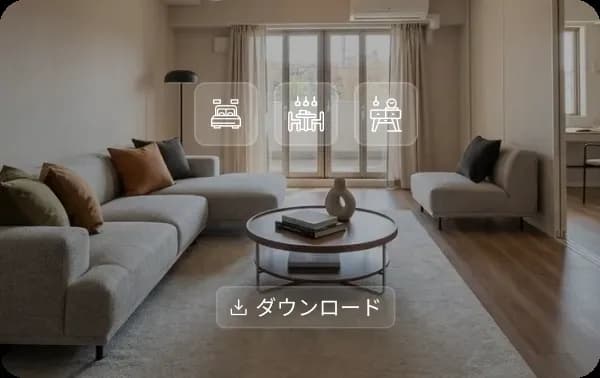 掲載用のAIステージング写真ダウンロード画面