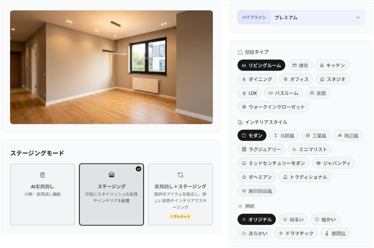 部屋の写真をアップロードしてステージング